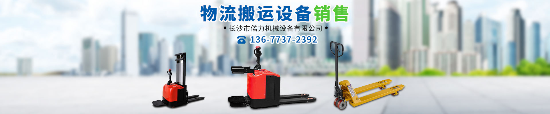 長沙市偌力機(jī)械設(shè)備有限公司