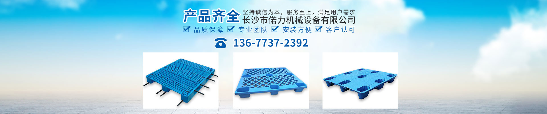 長沙市偌力機(jī)械設(shè)備有限公司